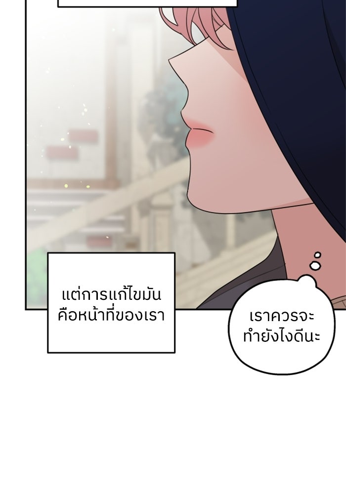 ครอบครัวสามีเห็นทีจะคลั่งรัก - หน้า 27