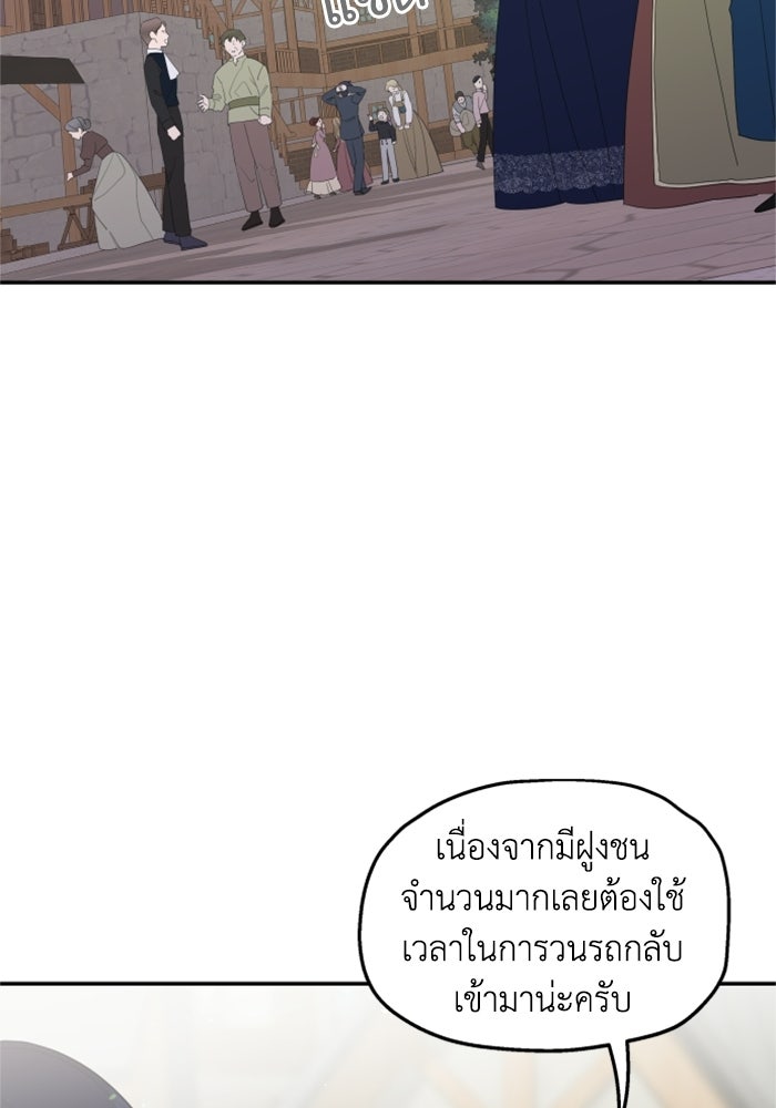 ครอบครัวสามีเห็นทีจะคลั่งรัก - หน้า 33