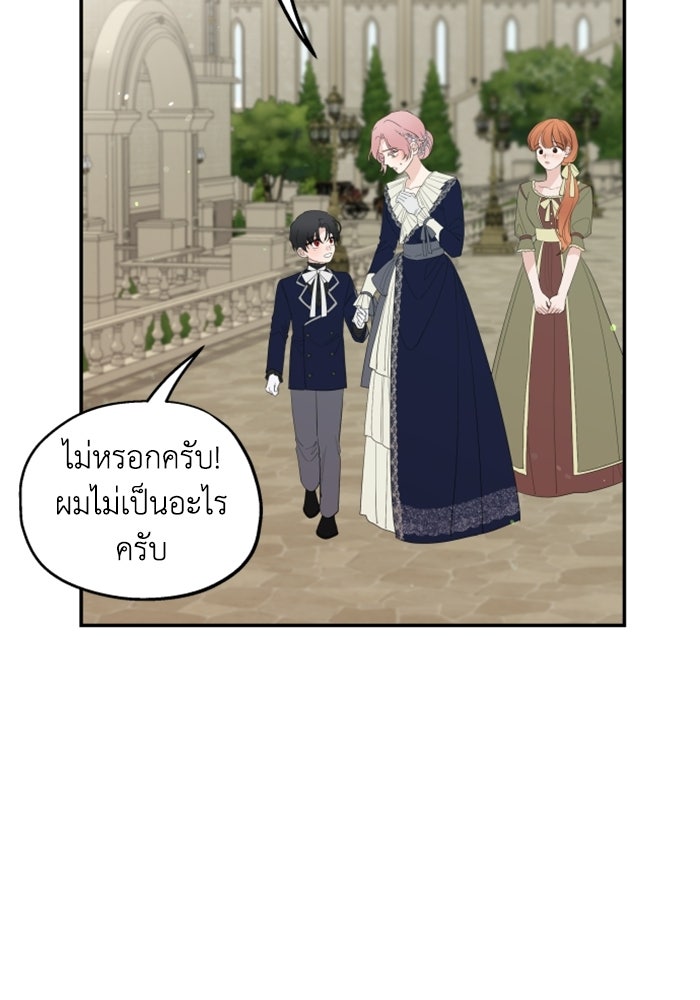 ครอบครัวสามีเห็นทีจะคลั่งรัก - หน้า 5
