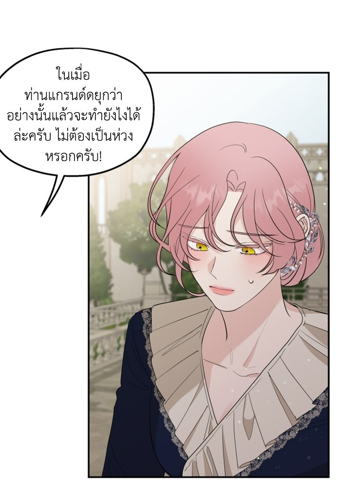 ครอบครัวสามีเห็นทีจะคลั่งรัก - หน้า 6