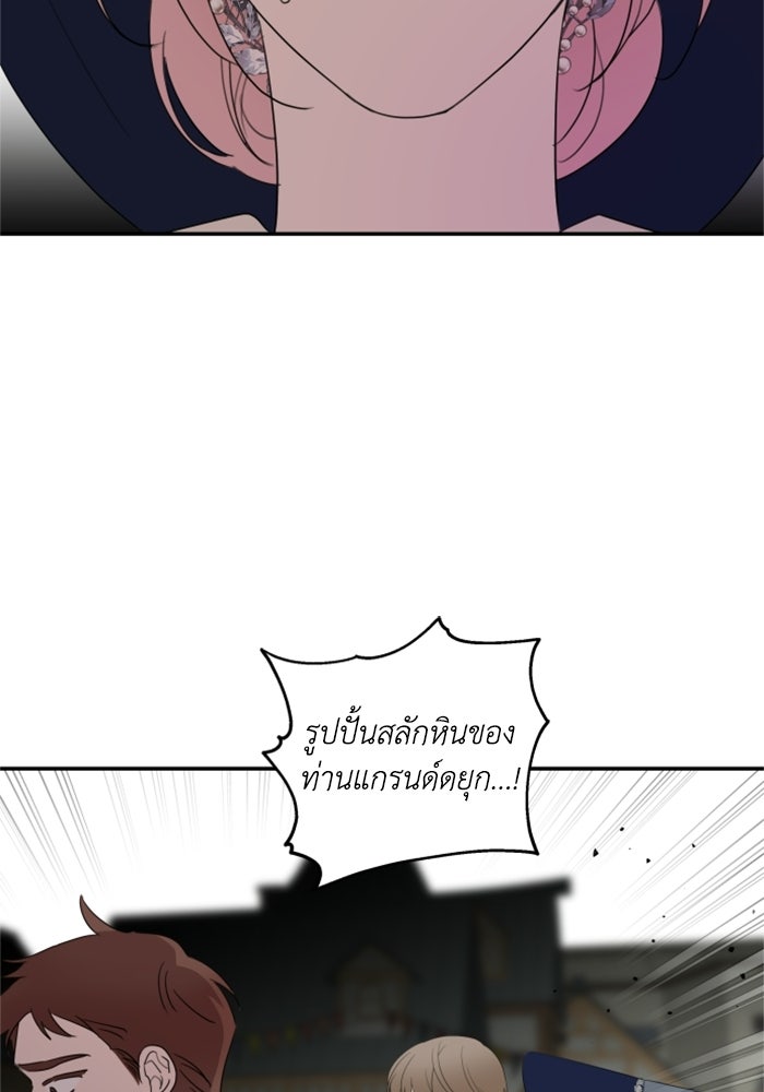 ครอบครัวสามีเห็นทีจะคลั่งรัก - หน้า 61