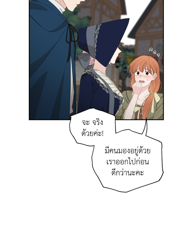 ครอบครัวสามีเห็นทีจะคลั่งรัก - หน้า 66