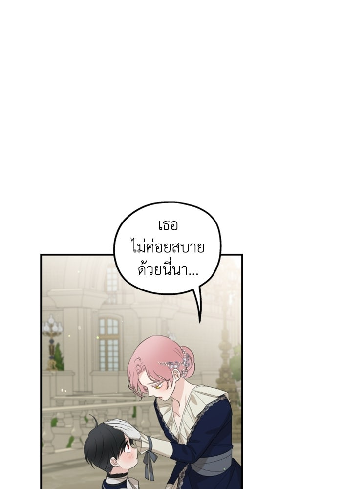 ครอบครัวสามีเห็นทีจะคลั่งรัก - หน้า 7