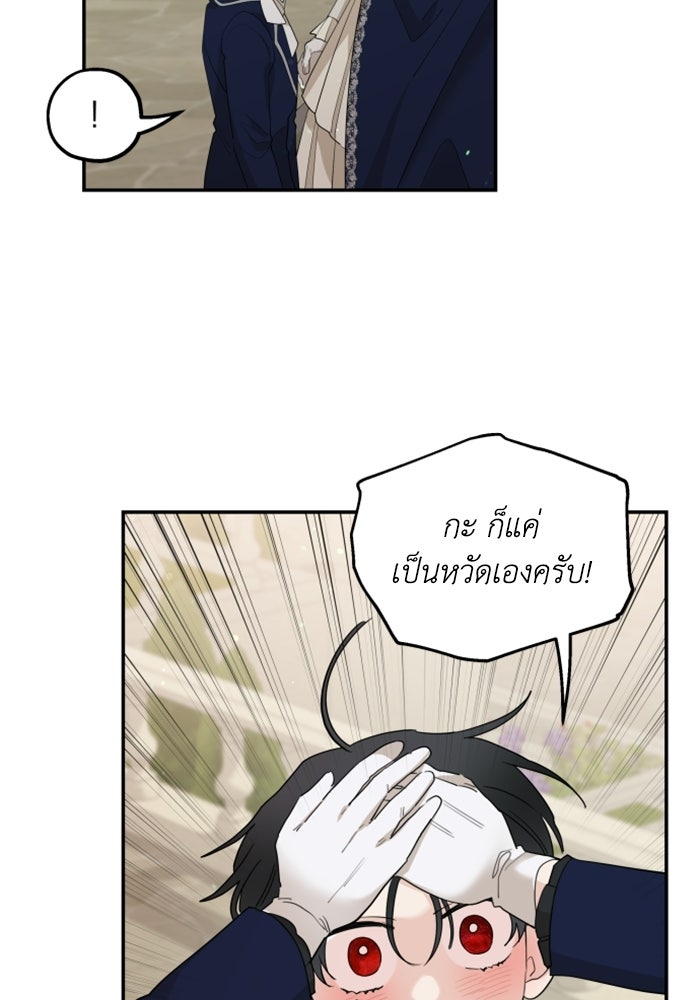 ครอบครัวสามีเห็นทีจะคลั่งรัก - หน้า 8