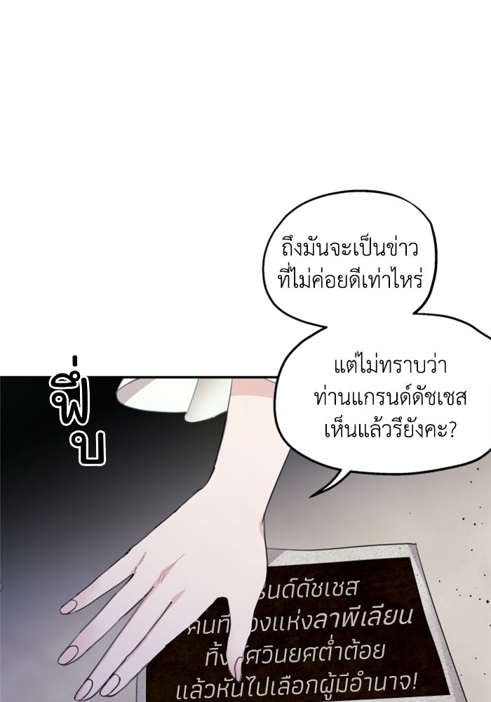ครอบครัวสามีเห็นทีจะคลั่งรัก - หน้า 22