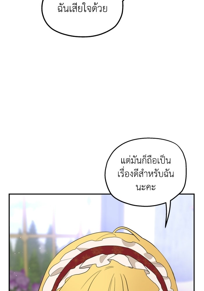 ครอบครัวสามีเห็นทีจะคลั่งรัก - หน้า 28
