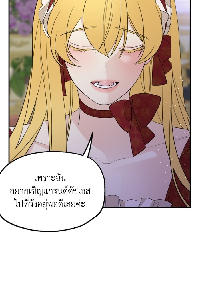 ครอบครัวสามีเห็นทีจะคลั่งรัก - หน้า 29