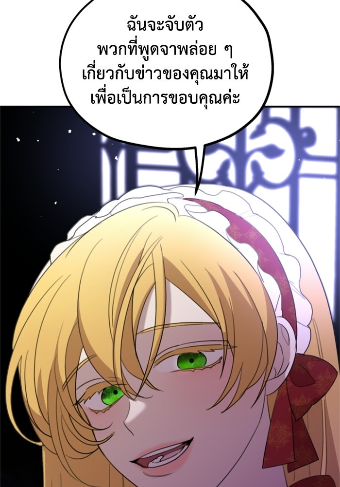 ครอบครัวสามีเห็นทีจะคลั่งรัก - หน้า 33