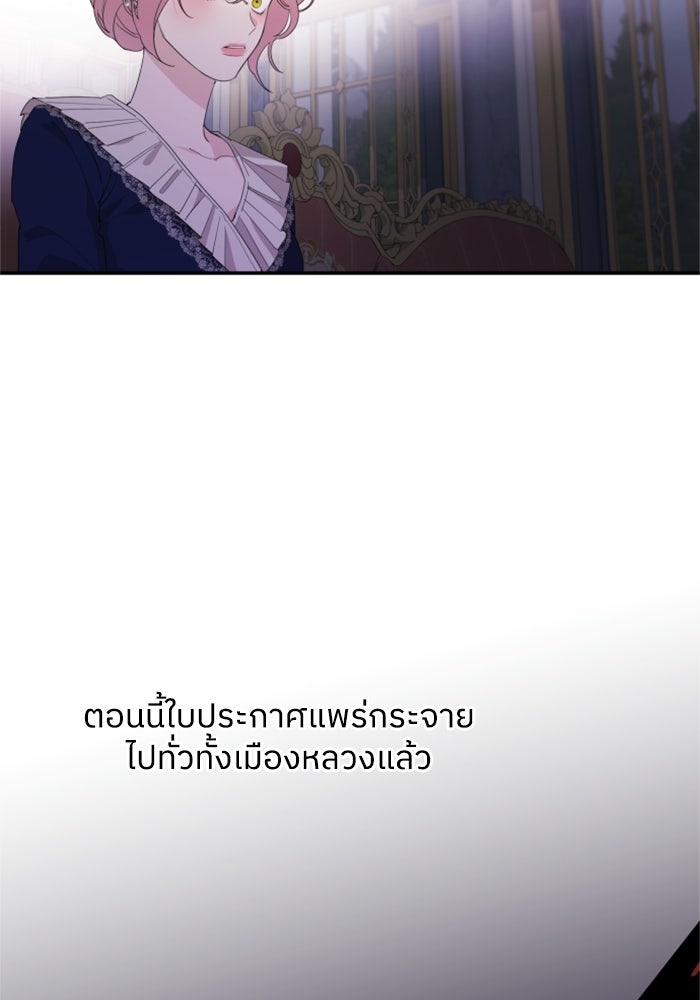 ครอบครัวสามีเห็นทีจะคลั่งรัก - หน้า 35