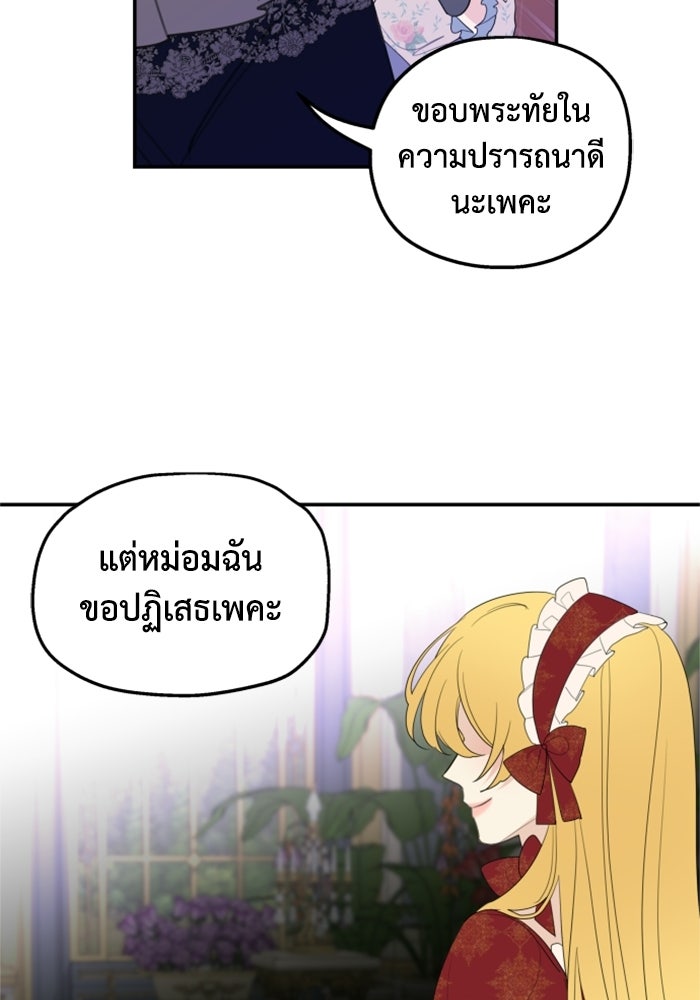 ครอบครัวสามีเห็นทีจะคลั่งรัก - หน้า 39