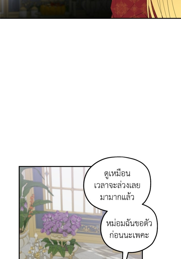 ครอบครัวสามีเห็นทีจะคลั่งรัก - หน้า 40