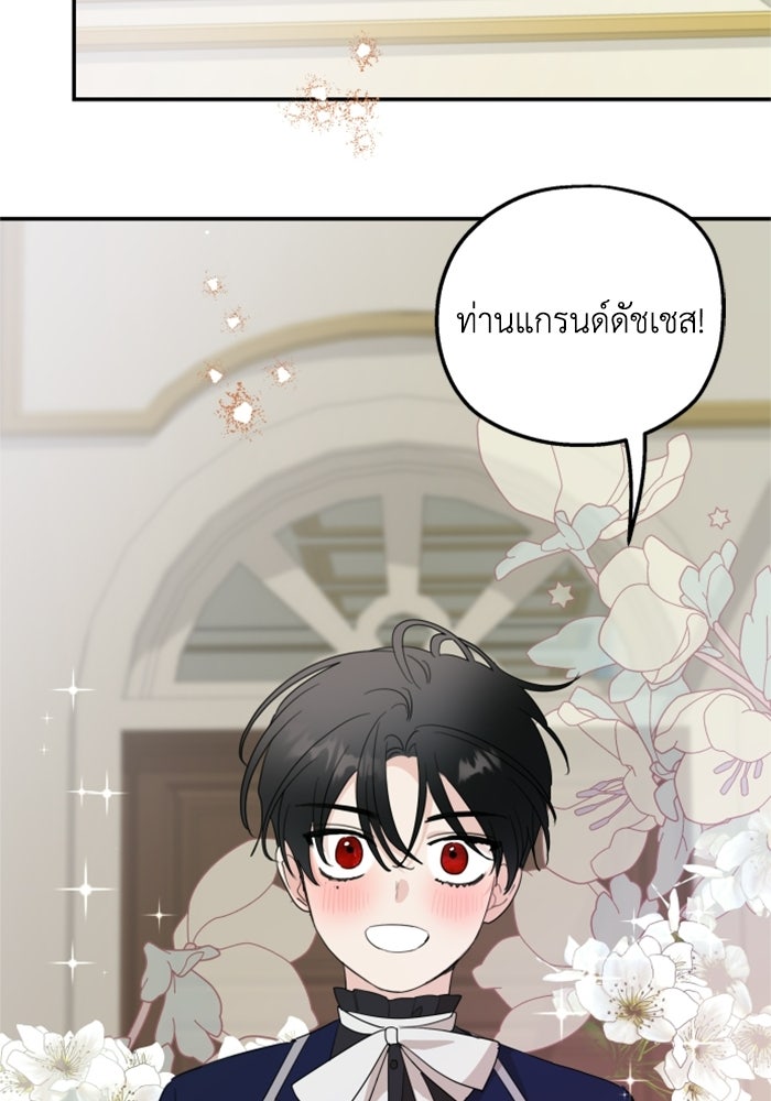 ครอบครัวสามีเห็นทีจะคลั่งรัก - หน้า 52