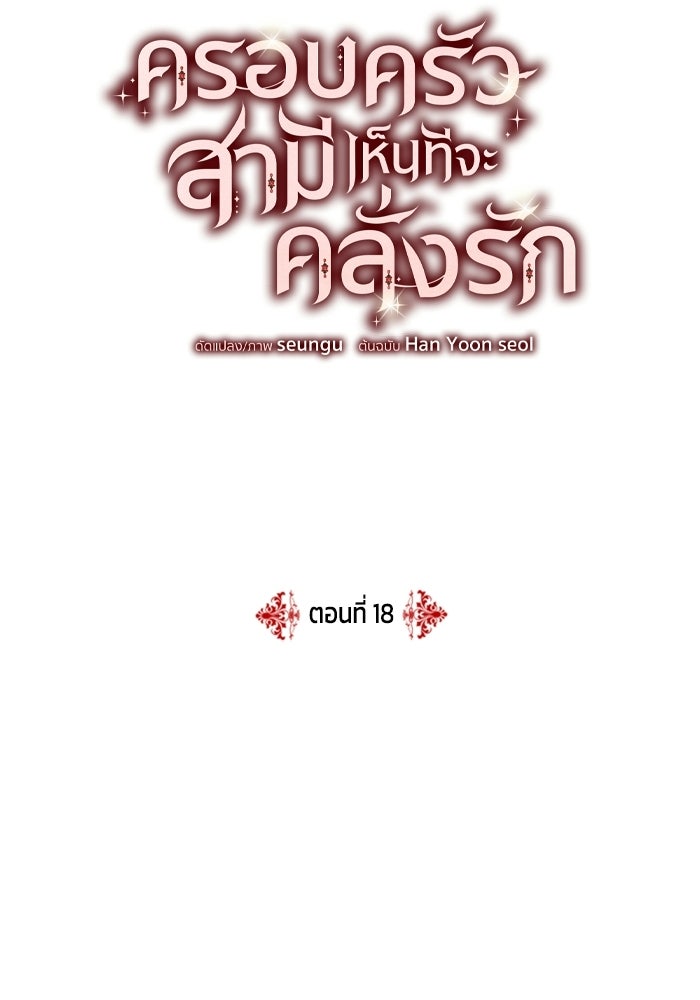 ครอบครัวสามีเห็นทีจะคลั่งรัก - หน้า 7