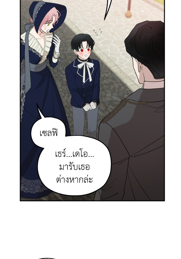 ครอบครัวสามีเห็นทีจะคลั่งรัก - หน้า 73