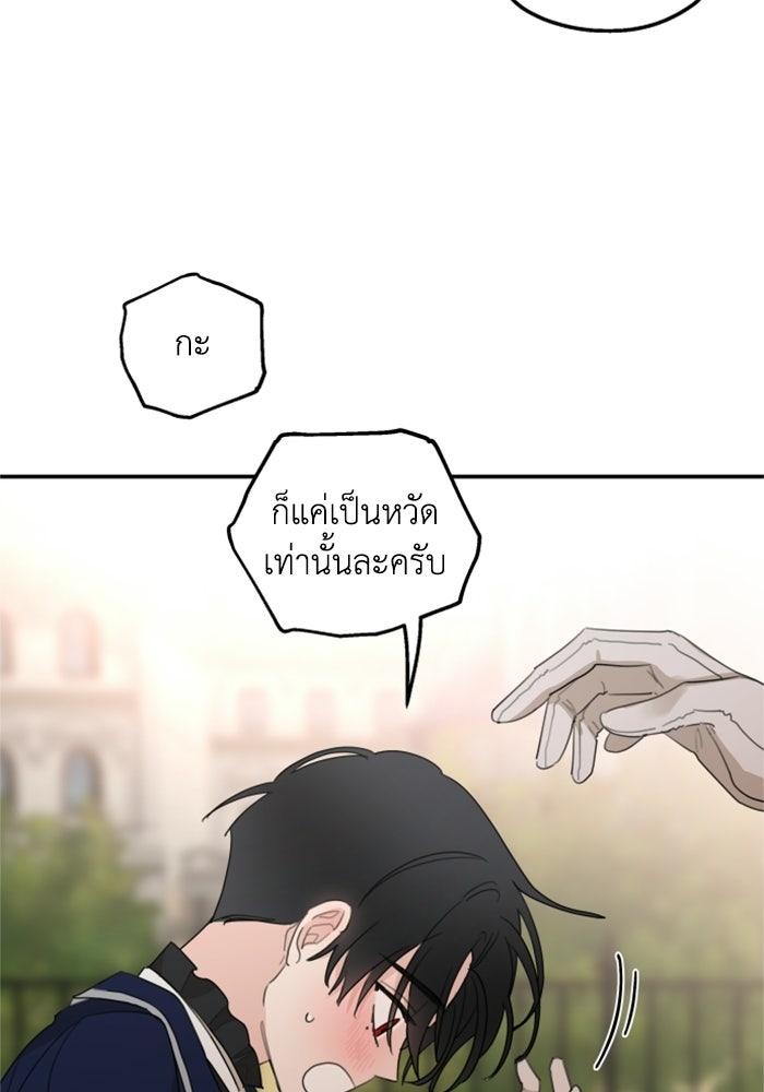 ครอบครัวสามีเห็นทีจะคลั่งรัก - หน้า 79