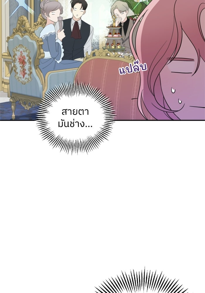 ครอบครัวสามีเห็นทีจะคลั่งรัก - หน้า 9