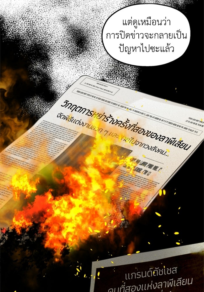 ครอบครัวสามีเห็นทีจะคลั่งรัก - หน้า 95