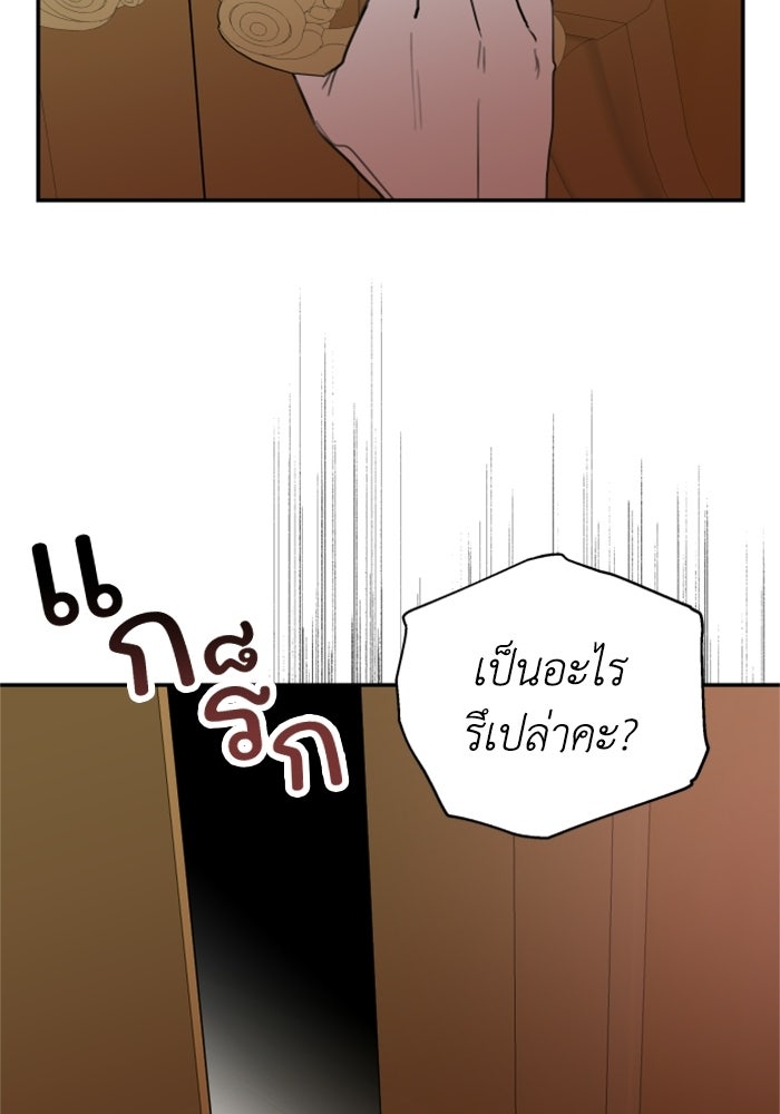 ครอบครัวสามีเห็นทีจะคลั่งรัก - หน้า 116