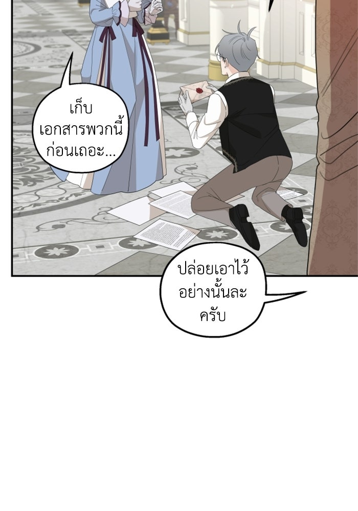 ครอบครัวสามีเห็นทีจะคลั่งรัก - หน้า 22