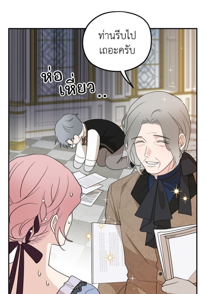 ครอบครัวสามีเห็นทีจะคลั่งรัก - หน้า 29