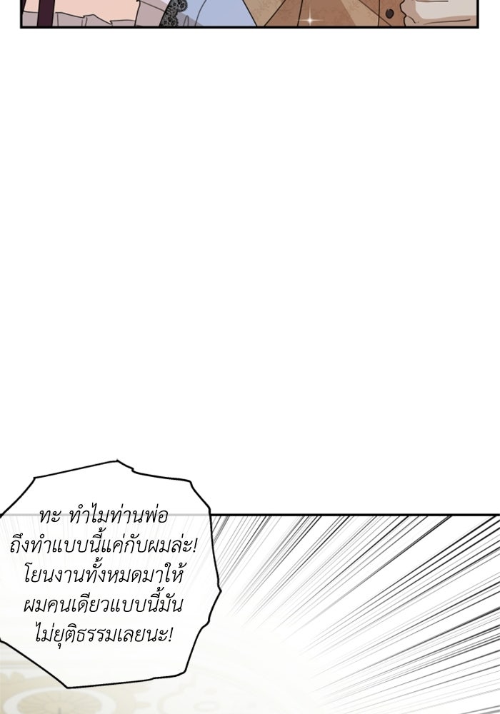 ครอบครัวสามีเห็นทีจะคลั่งรัก - หน้า 30