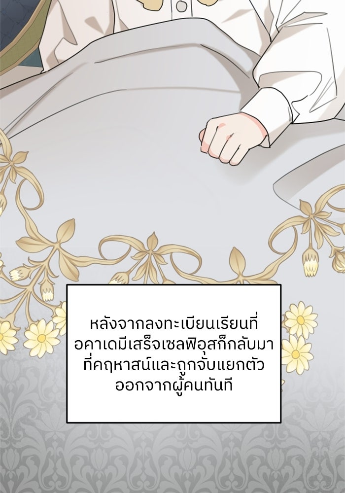 ครอบครัวสามีเห็นทีจะคลั่งรัก - หน้า 44