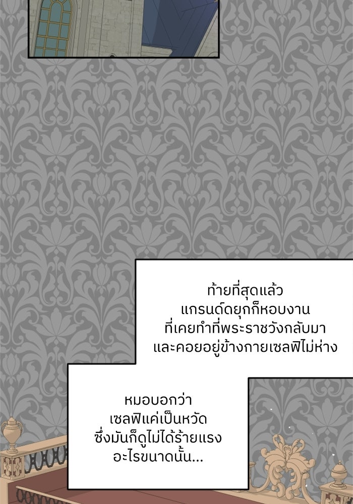 ครอบครัวสามีเห็นทีจะคลั่งรัก - หน้า 46