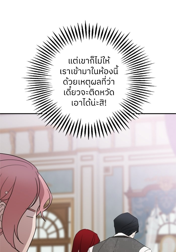 ครอบครัวสามีเห็นทีจะคลั่งรัก - หน้า 48