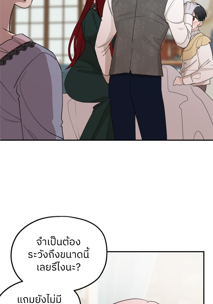 ครอบครัวสามีเห็นทีจะคลั่งรัก - หน้า 49