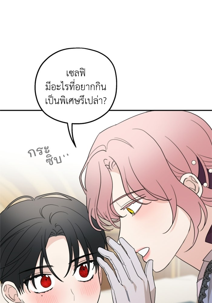 ครอบครัวสามีเห็นทีจะคลั่งรัก - หน้า 53