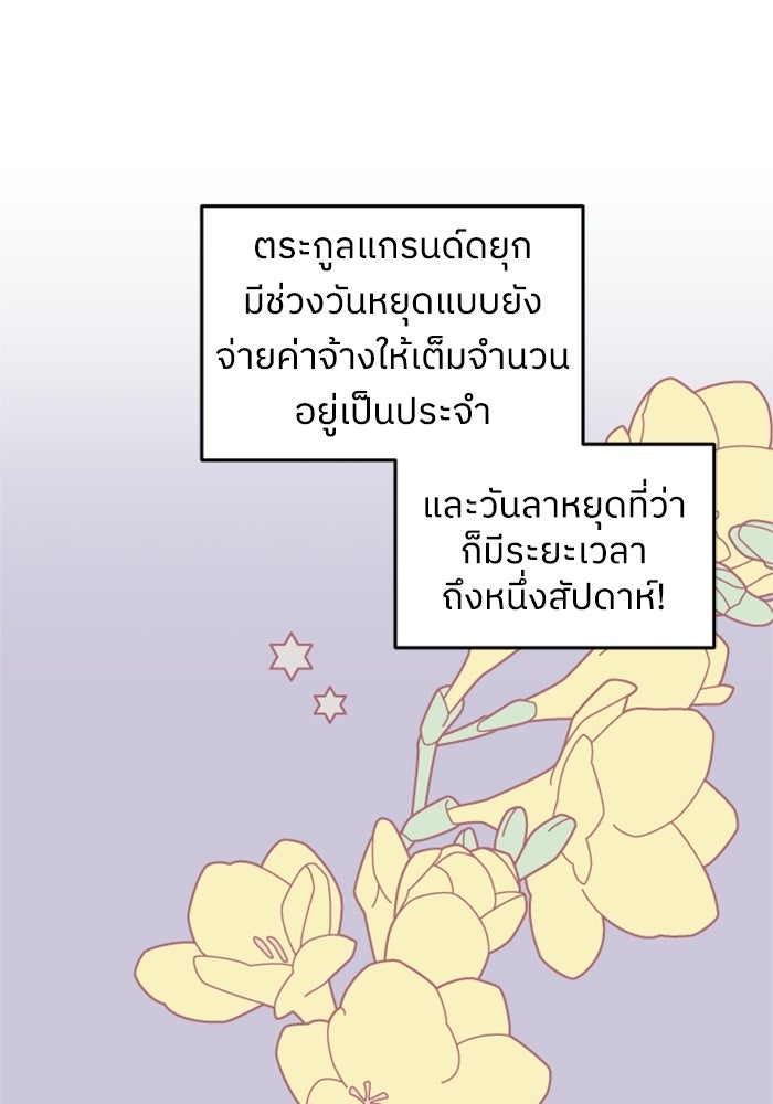 ครอบครัวสามีเห็นทีจะคลั่งรัก - หน้า 6