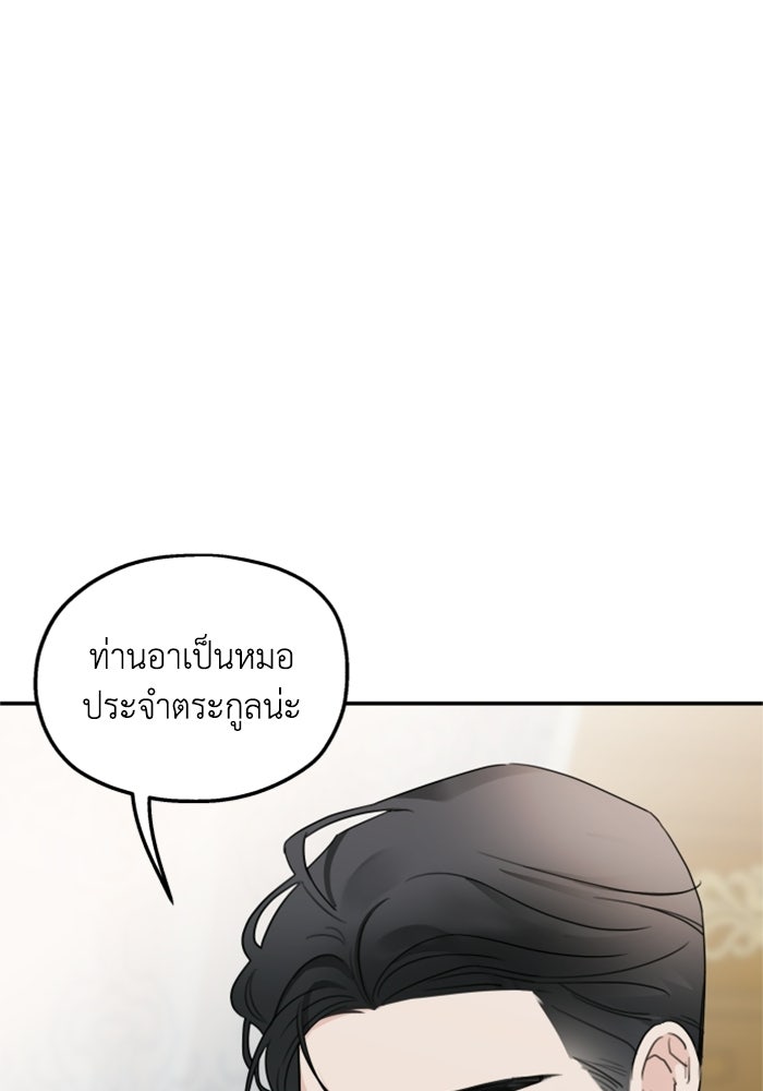 ครอบครัวสามีเห็นทีจะคลั่งรัก - หน้า 64