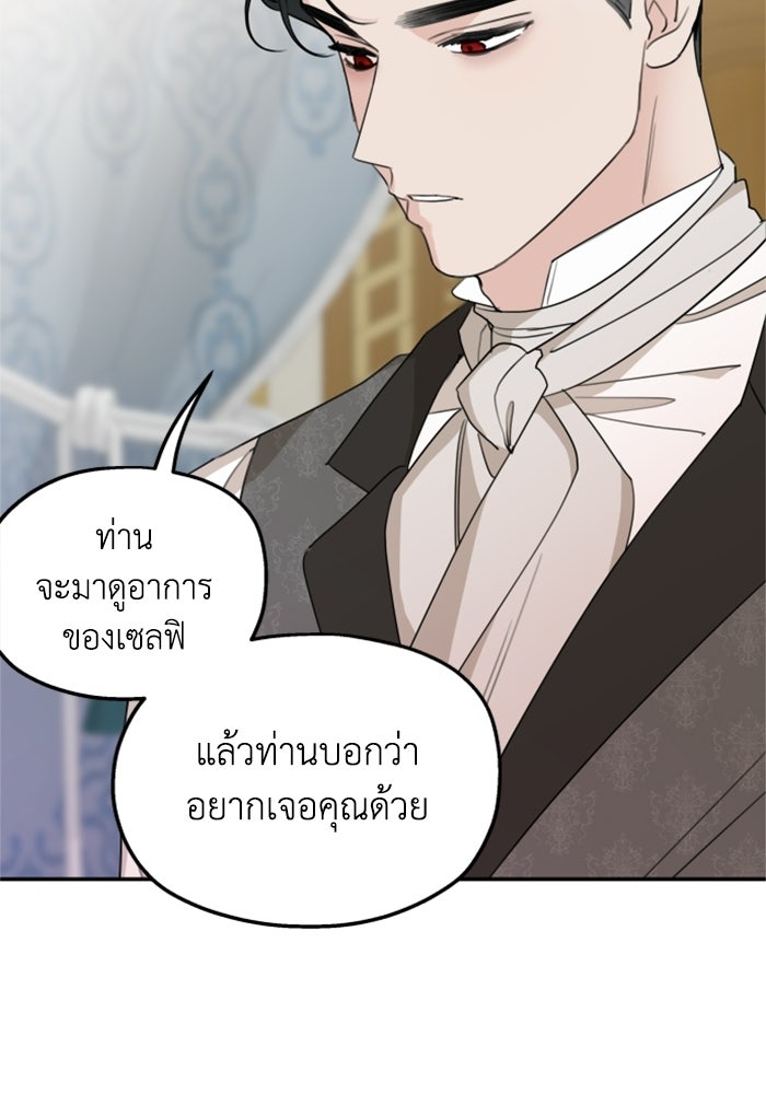 ครอบครัวสามีเห็นทีจะคลั่งรัก - หน้า 65