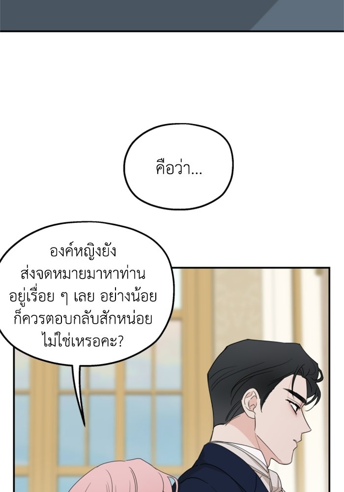 ครอบครัวสามีเห็นทีจะคลั่งรัก - หน้า 74