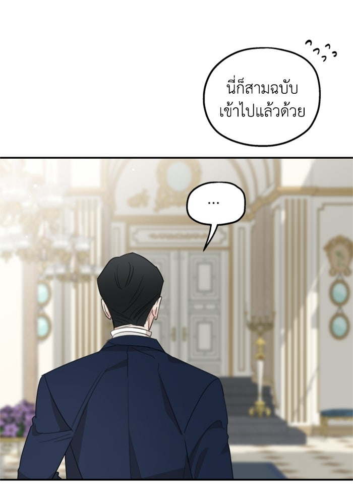 ครอบครัวสามีเห็นทีจะคลั่งรัก - หน้า 77