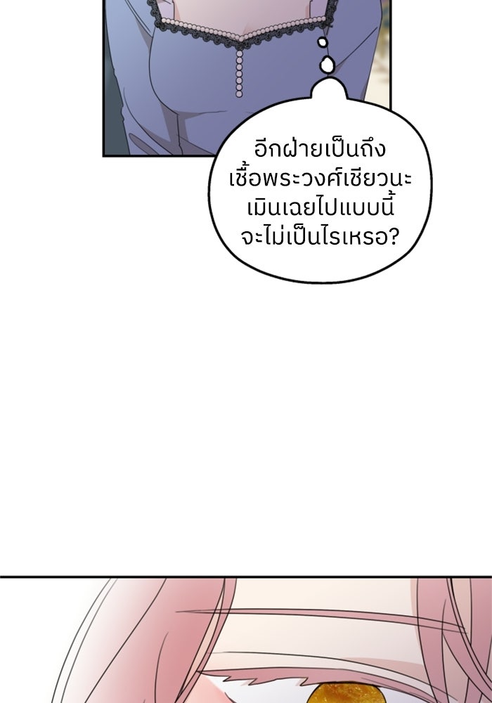 ครอบครัวสามีเห็นทีจะคลั่งรัก - หน้า 79