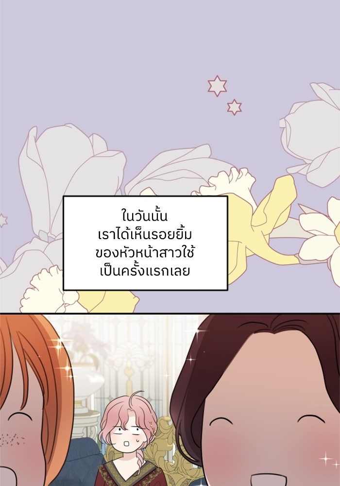 ครอบครัวสามีเห็นทีจะคลั่งรัก - หน้า 8
