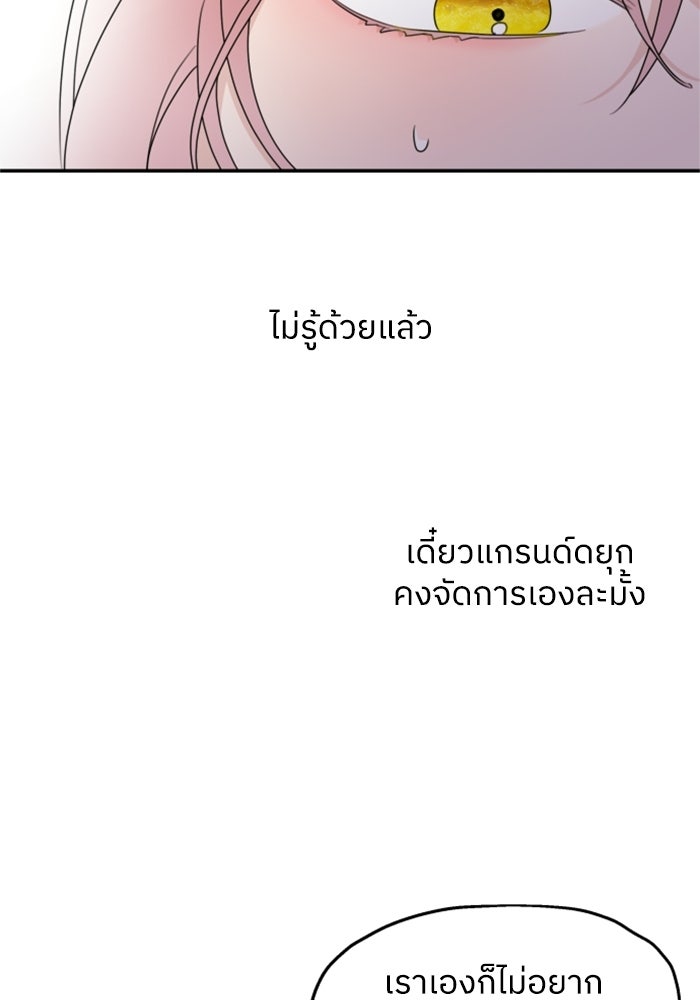 ครอบครัวสามีเห็นทีจะคลั่งรัก - หน้า 80