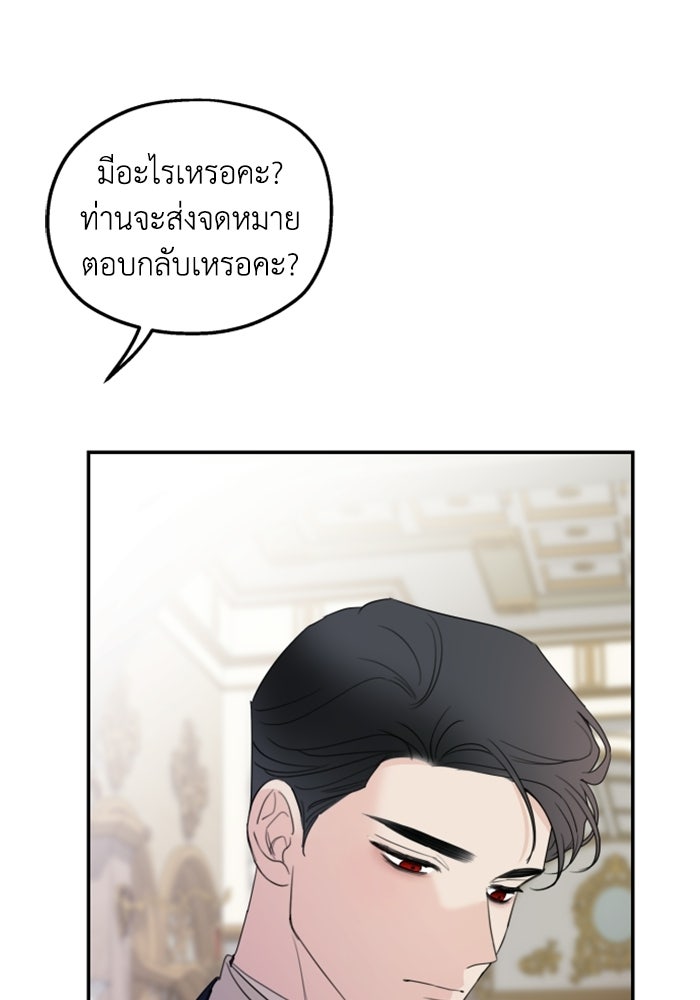 ครอบครัวสามีเห็นทีจะคลั่งรัก - หน้า 85