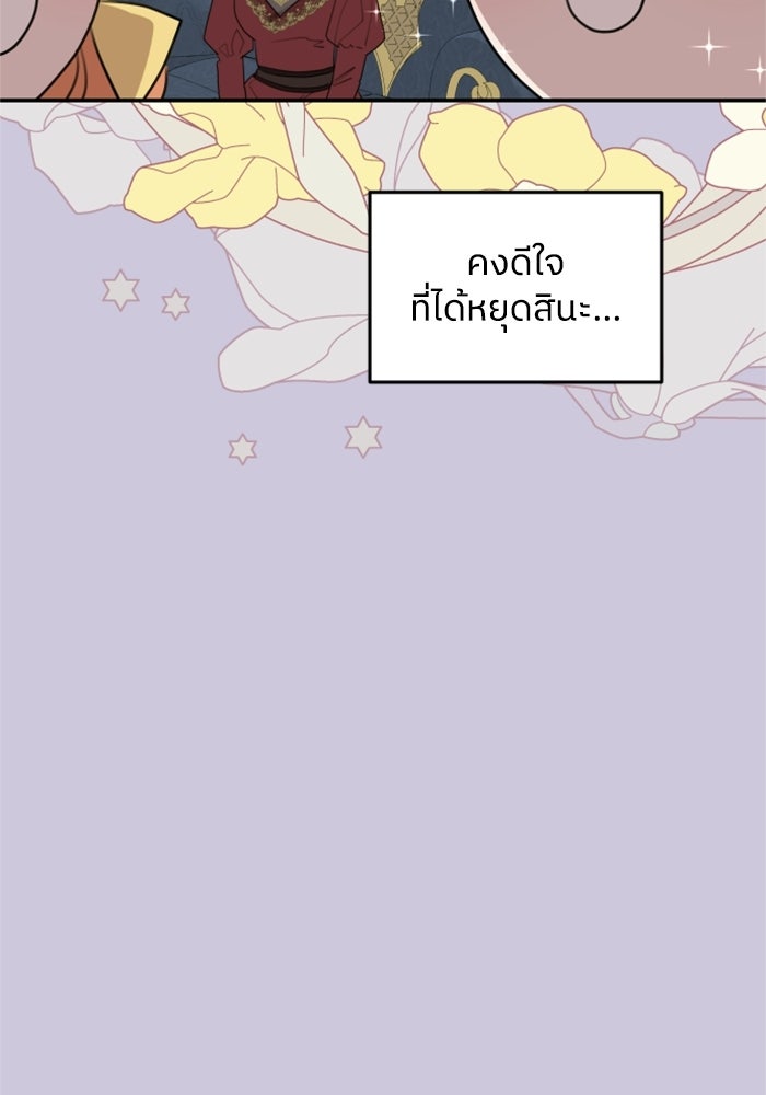 ครอบครัวสามีเห็นทีจะคลั่งรัก - หน้า 9