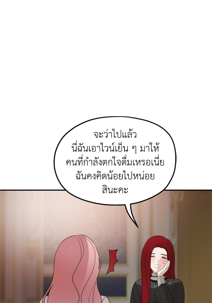 ครอบครัวสามีเห็นทีจะคลั่งรัก - หน้า 97