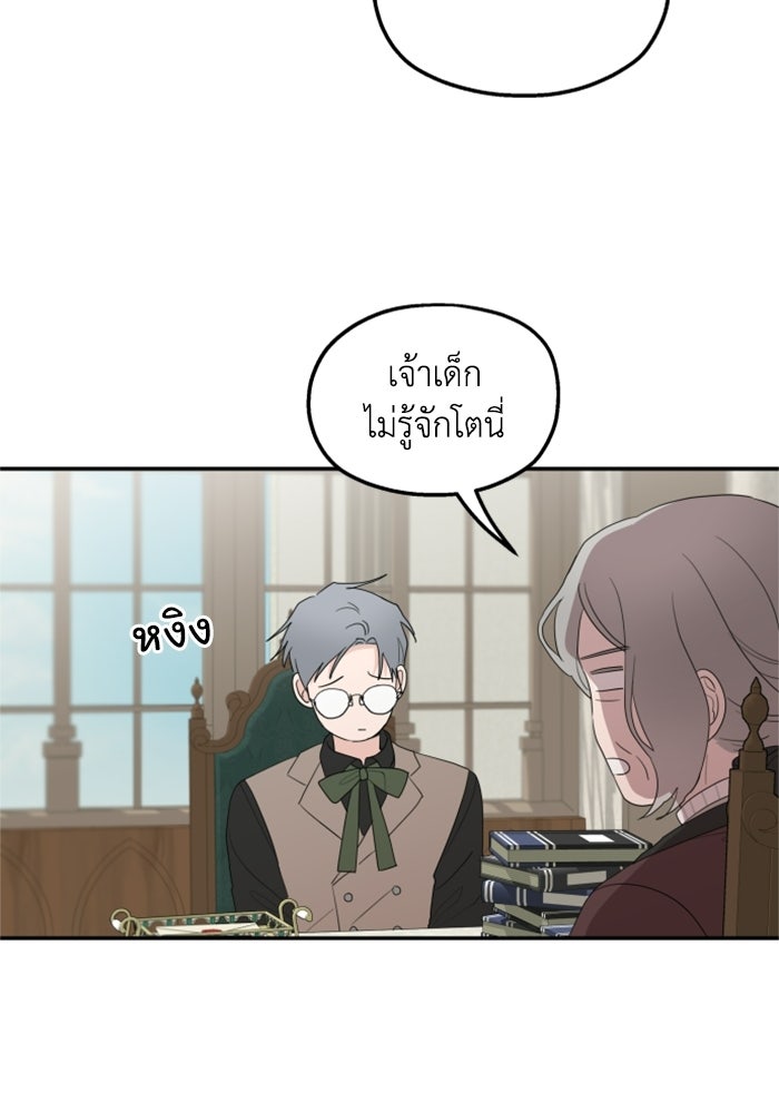 ครอบครัวสามีเห็นทีจะคลั่งรัก - หน้า 22