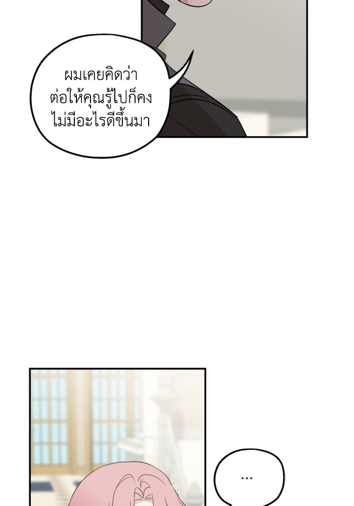 ครอบครัวสามีเห็นทีจะคลั่งรัก - หน้า 39