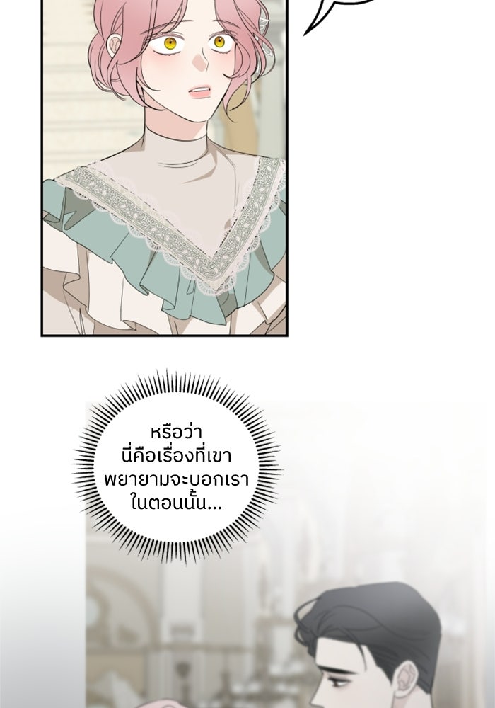 ครอบครัวสามีเห็นทีจะคลั่งรัก - หน้า 40