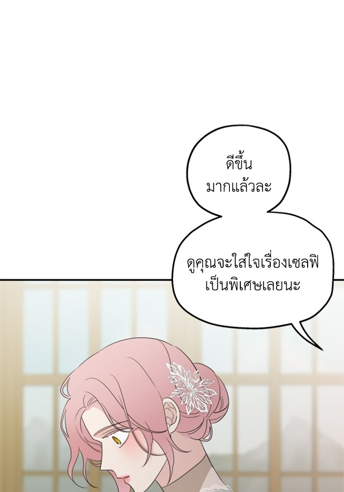 ครอบครัวสามีเห็นทีจะคลั่งรัก - หน้า 44