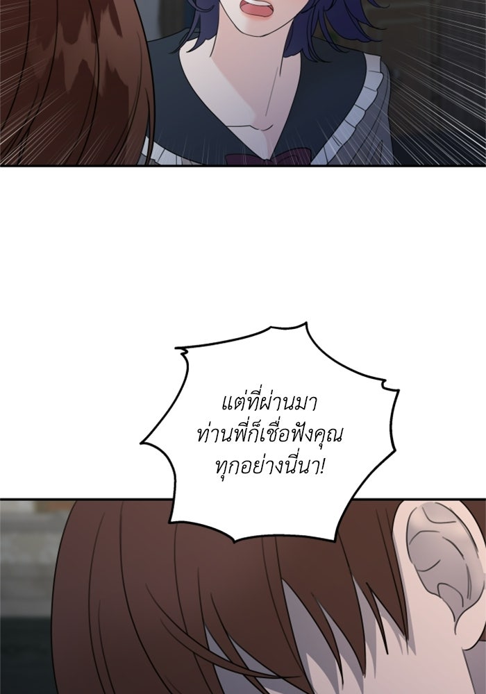 ครอบครัวสามีเห็นทีจะคลั่งรัก - หน้า 5