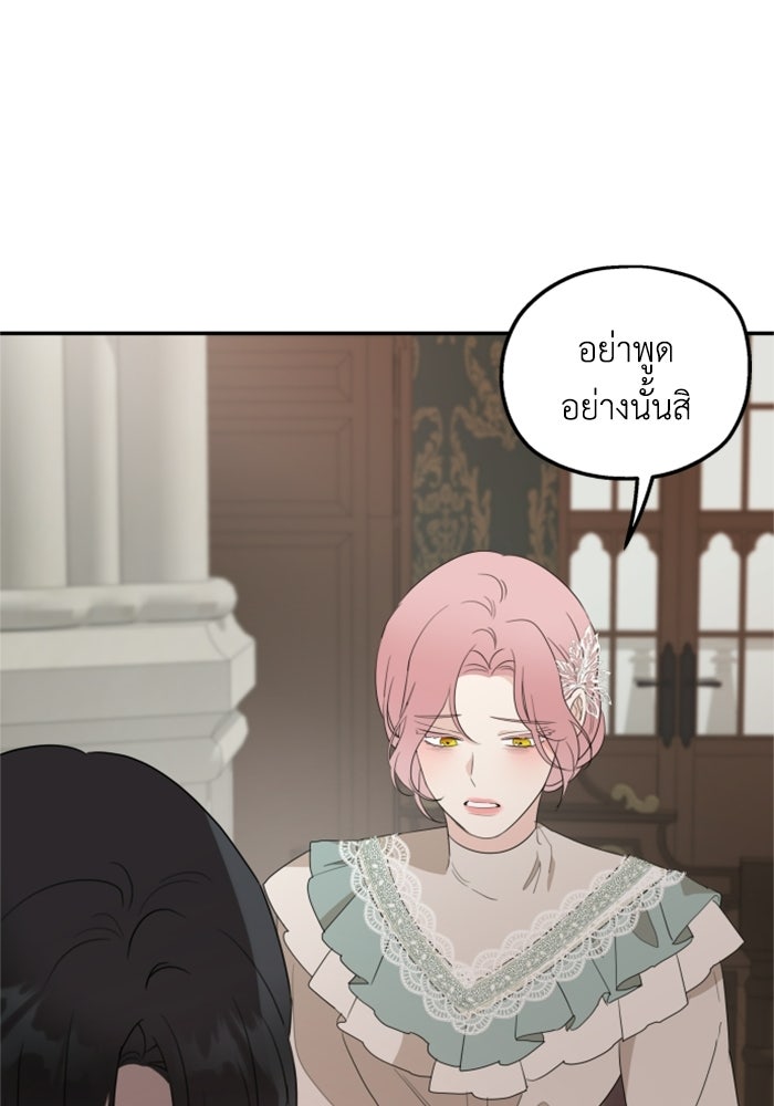 ครอบครัวสามีเห็นทีจะคลั่งรัก - หน้า 68