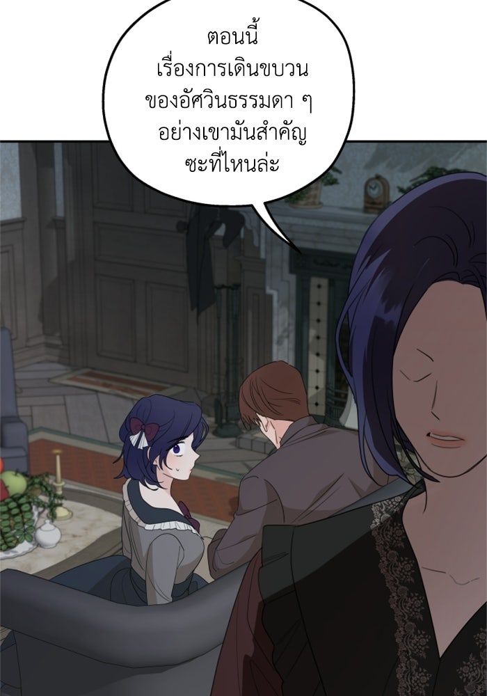 ครอบครัวสามีเห็นทีจะคลั่งรัก - หน้า 7