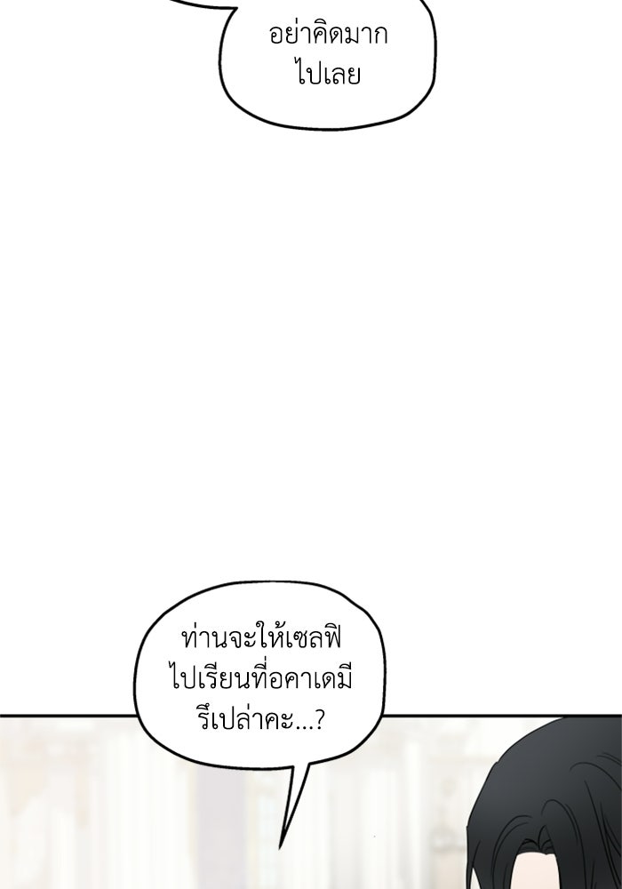 ครอบครัวสามีเห็นทีจะคลั่งรัก - หน้า 76
