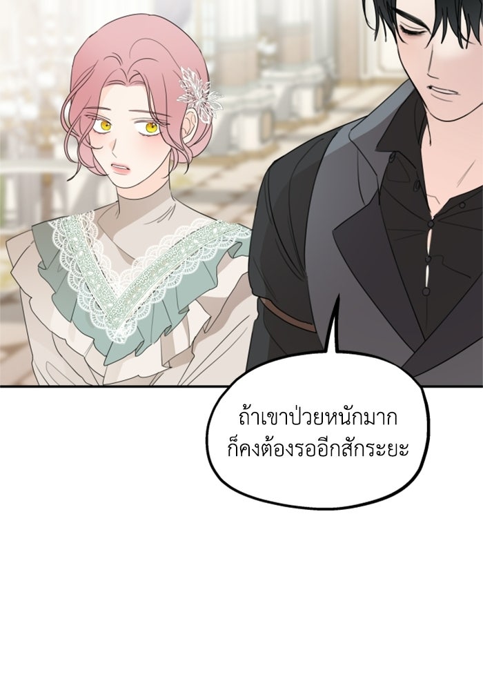 ครอบครัวสามีเห็นทีจะคลั่งรัก - หน้า 77